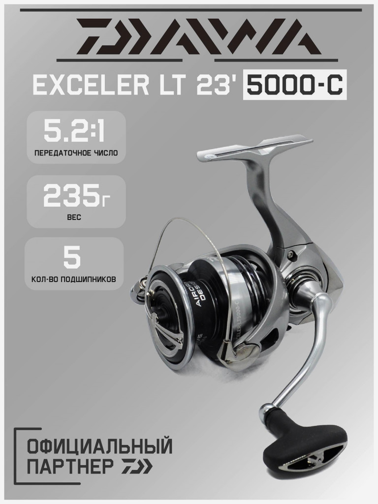 Катушка для спиннинга безынерционная Daiwa 23 Exceler LT 5000-C
