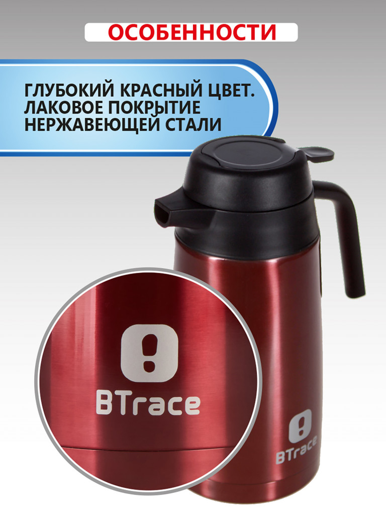 Термос-кофейник BTrace 705-1600 вишневый 1600 мл
