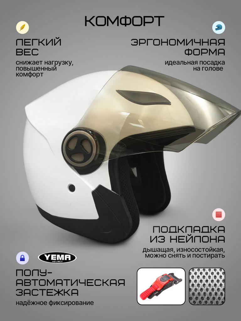Мотошлем открытый Yema YM-619 для мотоцикла, скутера, мопеда, квадроцикла