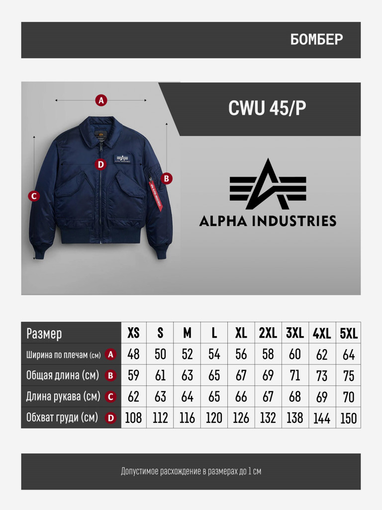 Бомбер утепленный мужской CWU 45/P Alpha Industries