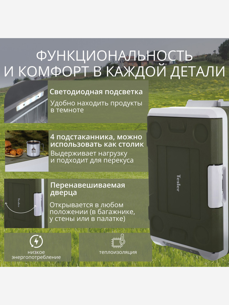 Компрессорный автохолодильник TESLER CCF-5001, 50л
