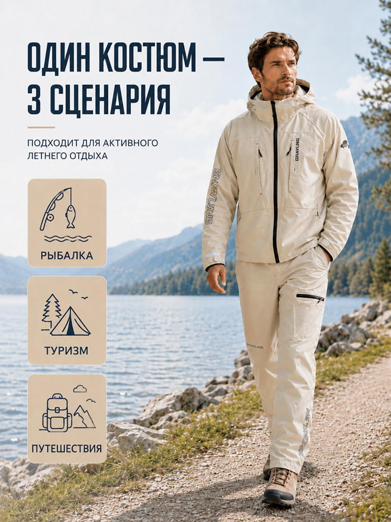 Костюм мужской летний быстросохнущий для рыбалки Амур GRAYLING, песочный