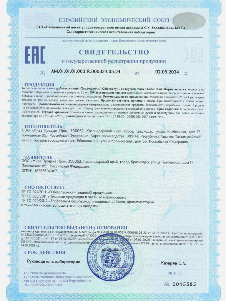 Хлорофилл жидкий WowMan WMCHLOROPHYLL, 500 мл