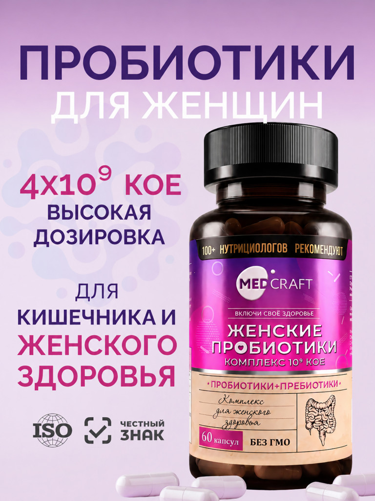 Пробиотики для кишечника взрослому MedCraft, 60 капс.