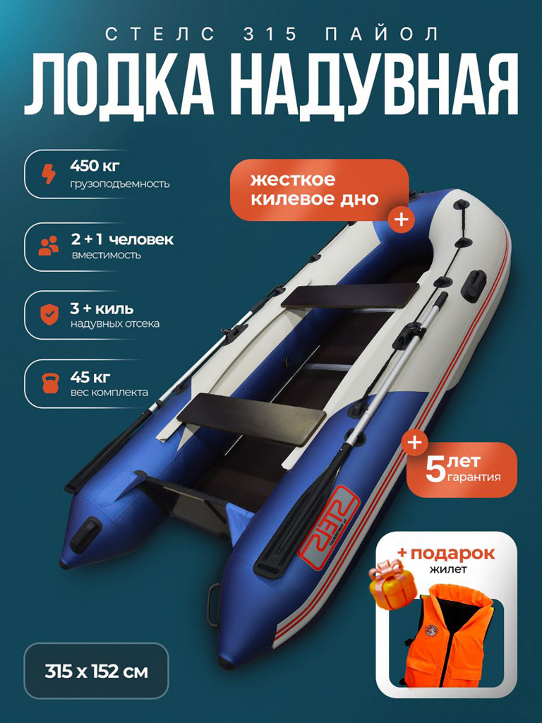 Лодка пвх под мотор Хантер Стелс 315 - белый/синий + жилет