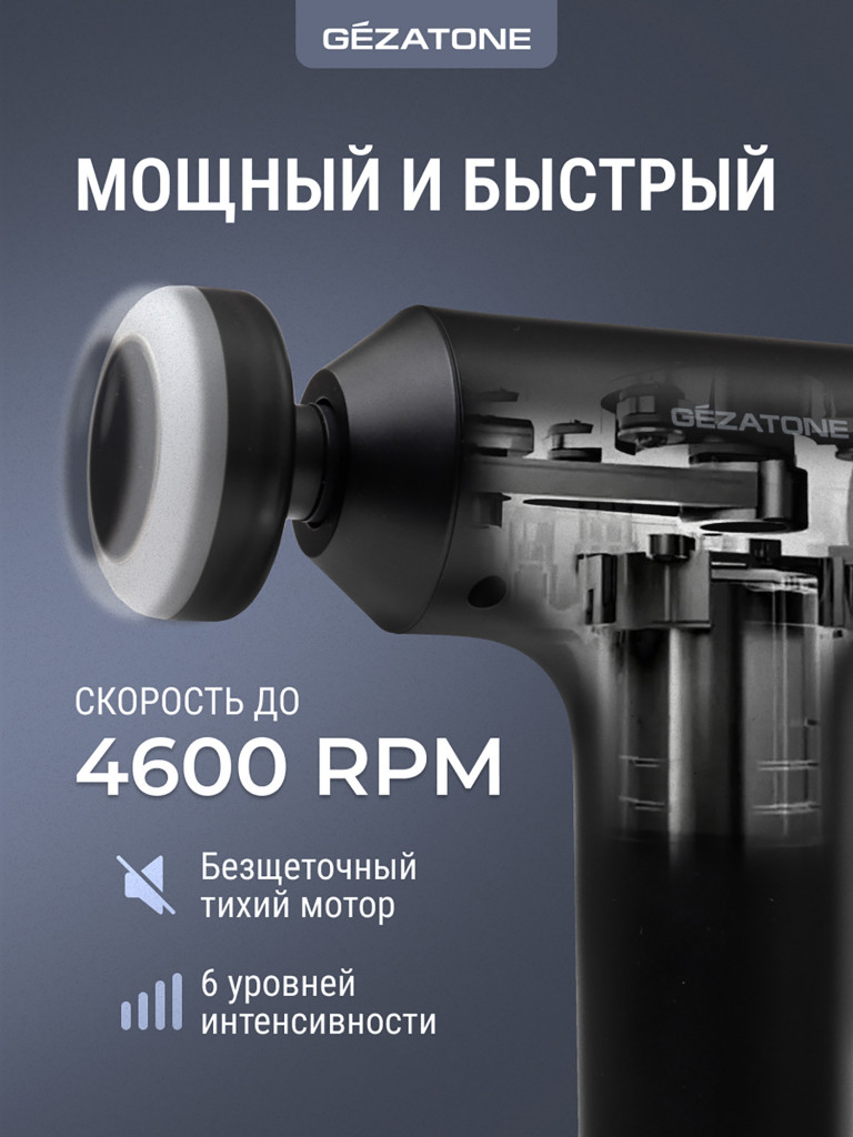 Перкуссионный массажер пистолет для тела Gezatone AMG140 7 насадок