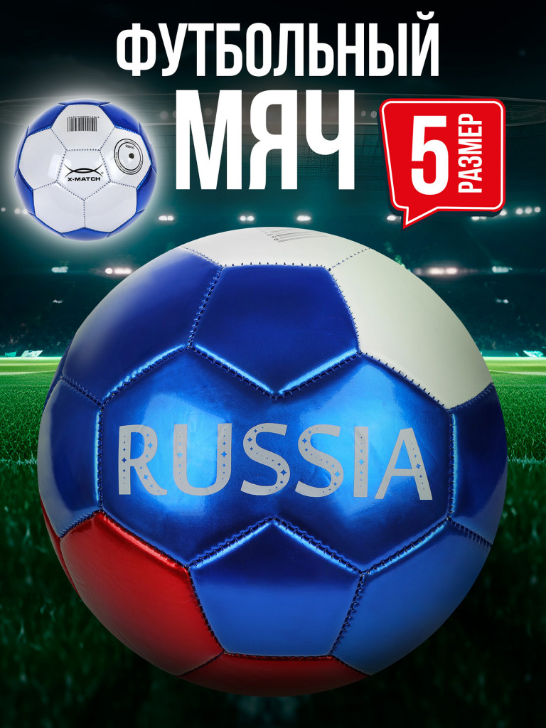 Мяч футбольный X-Match Россия размер 5 (1 слой)