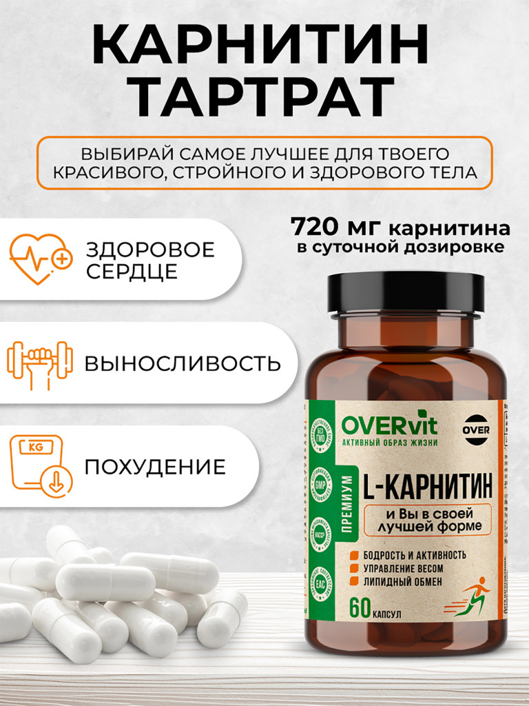 Карнитин OVER, 60 капсул