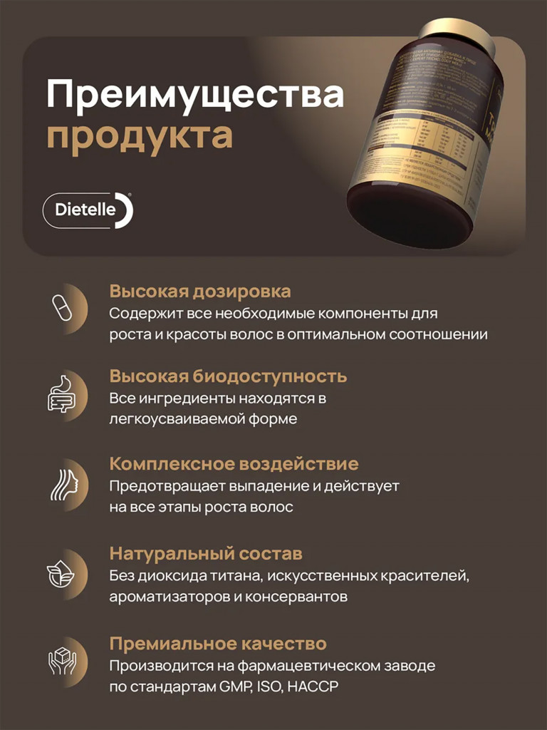 Биологически активная добавка к пище «Dietelle Expert Трихолоджи микс»