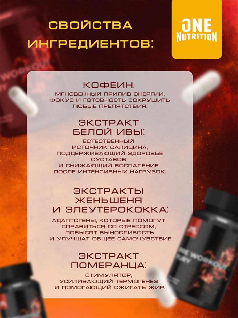Предтренировочный комплекс ONE NUTRITION PRE WORKOUT FURY 120 капсул