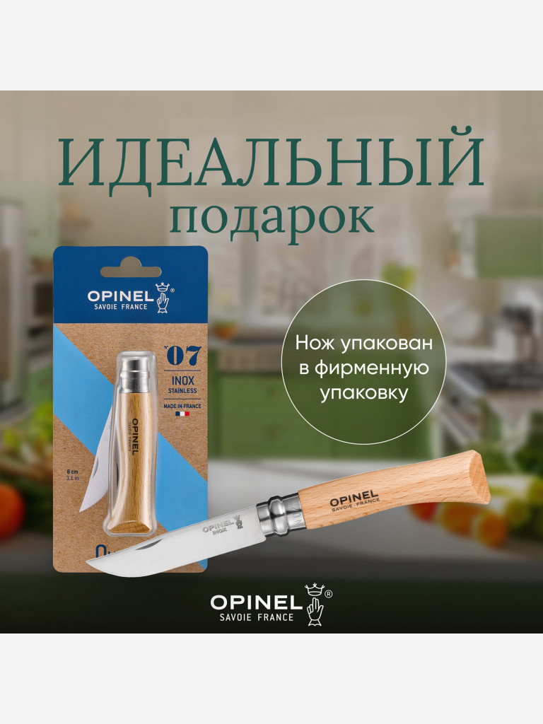 Нож Opinel №7, нержавеющая сталь, рукоять из бука, 000693