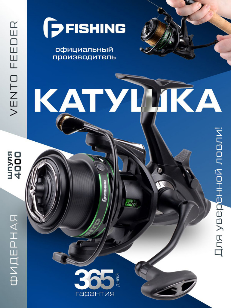 F-FISHING Катушка фидерная Vento Feeder 4000
