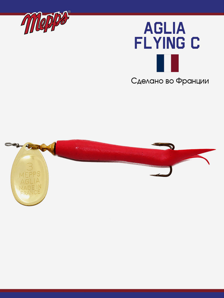 Блесна вращающаяся для рыбалки Mepps AGLIA FLYING на щуку, окуня