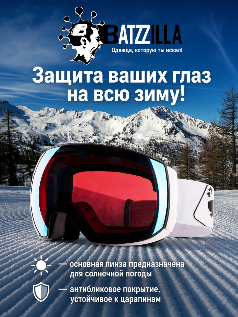 Маска для горных лыж и сноуборда CONST