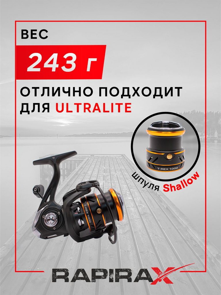 Катушка для спиннинга RapiraX T-REX 1000