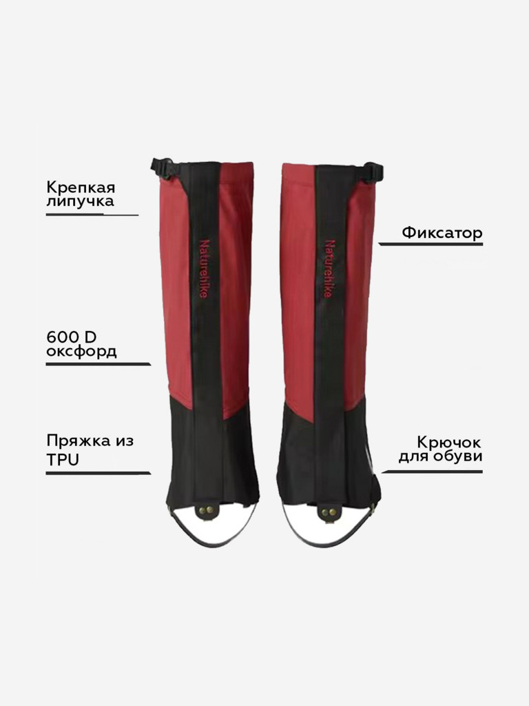 Гамаши Naturehike CNK2450DS011, красные, M