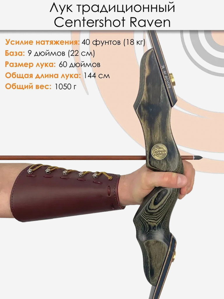 Лук традиционный Centershot Raven 60" 40#