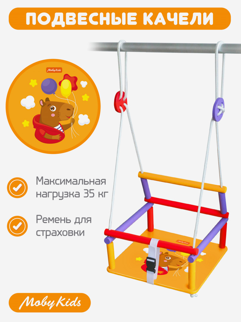Качели подвесные Moby Kids Капибара