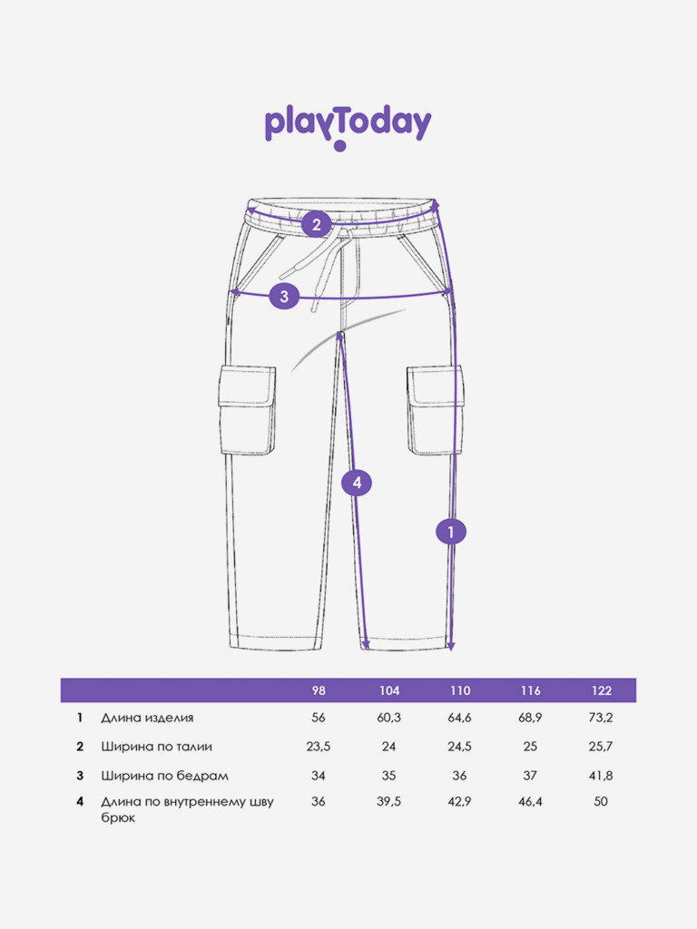 Брюки для мальчиков PlayToday
