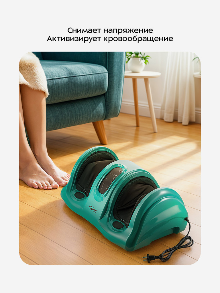 Массажер для ног КТ-5914