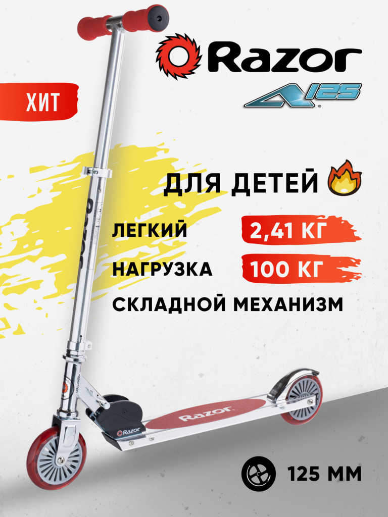 Самокат для детей и подростков Razor A125 German Standart - красный