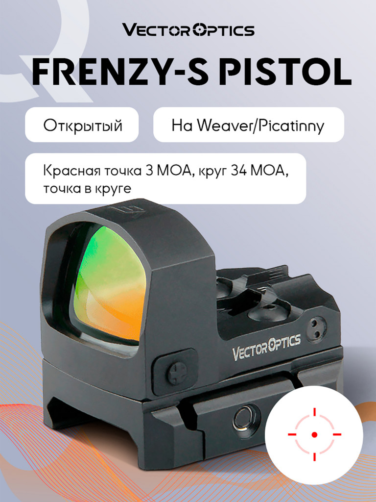 Коллиматорный прицел для охоты Vector Optics Frenzy-S