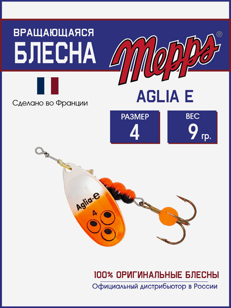 Блесна вращающаяся для рыбалки Mepps AGLIA-E №4 на щуку, окуня