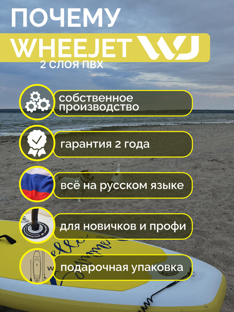 SUP-доска WheeJet Summer Line Mr.Lemon 320x81x15