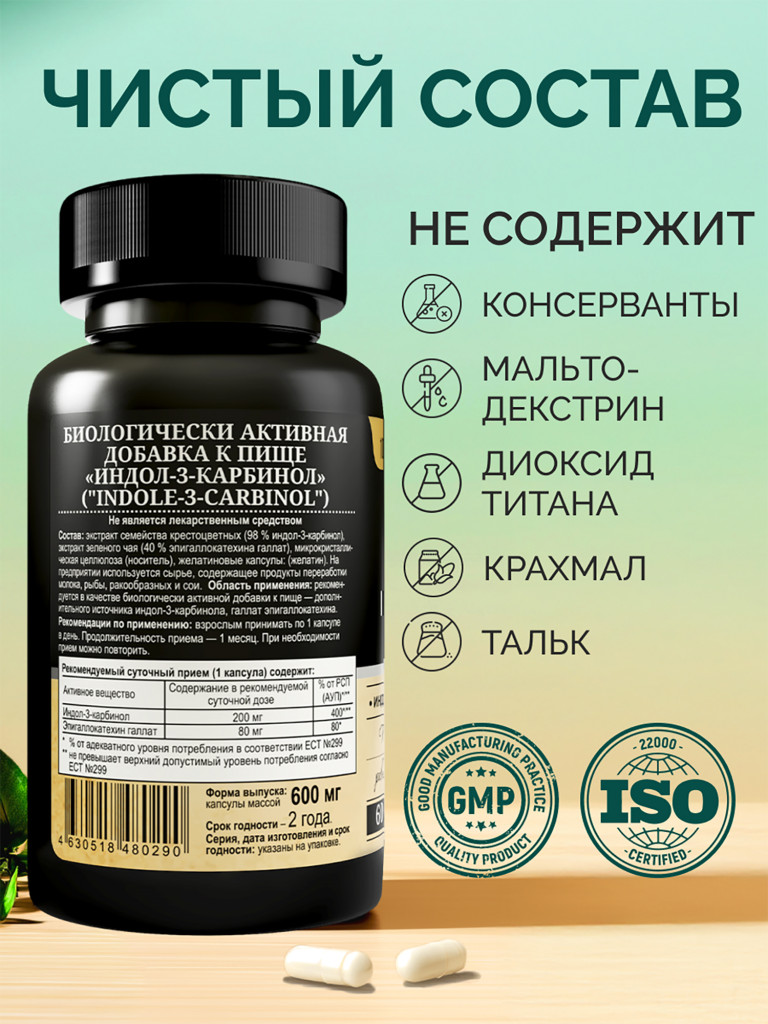Индол-3-карбинол + EGCG MedCraft, 60 капс.