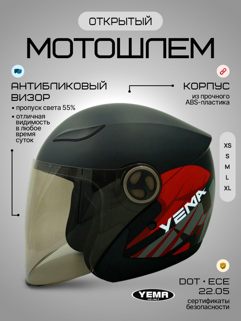 Мотошлем открытый Yema YM-619 для мотоцикла, скутера, мопеда, квадроцикла