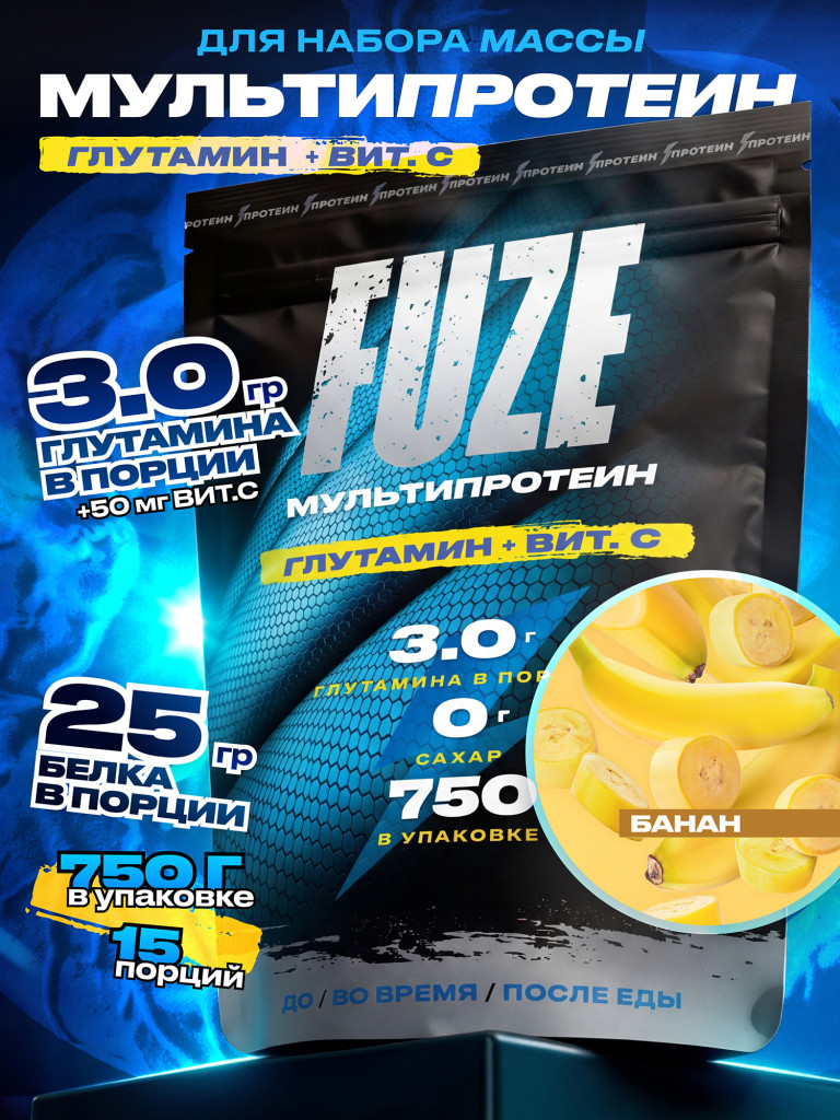 FUZE PROTEIN L-GLUTAMINE Banana, Протеиновый коктейль для набора массы, 15 порций, 750