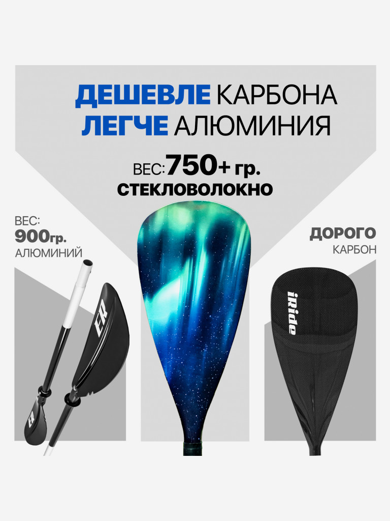 Весло для SUP досок EasyRider Aurora
