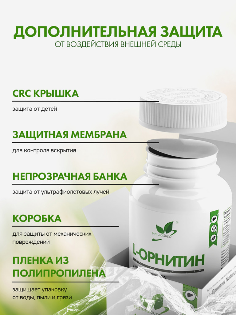 L - Орнитин, NaturalSupp, 60 капсул