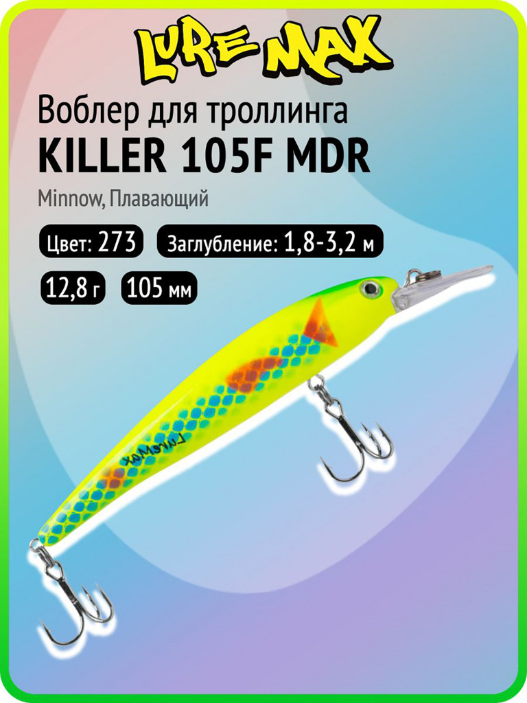 Воблер для рыбалки LureMax KILLER 105F МDR-273, 12,8 г, 105 мм, плавающий