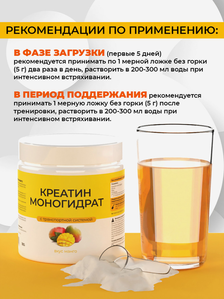 Креатин моногидрат, NATURALSPHERE, 180 г, манго
