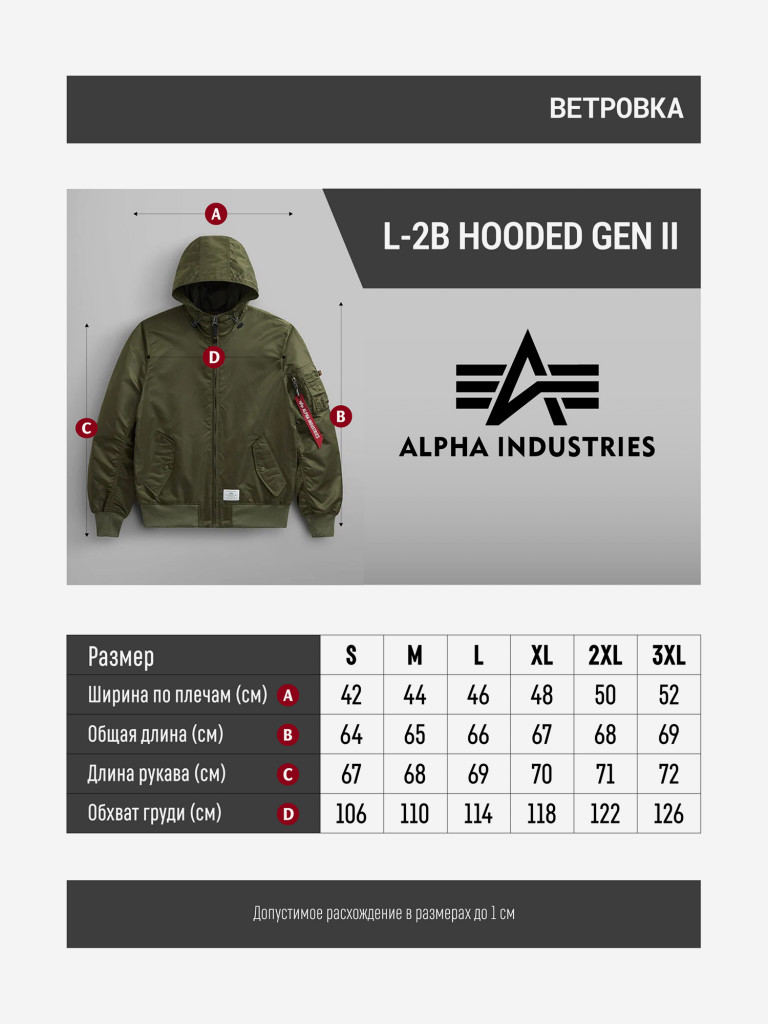 Ветровка мужская L-2B Hooded Gen II Alpha Industries
