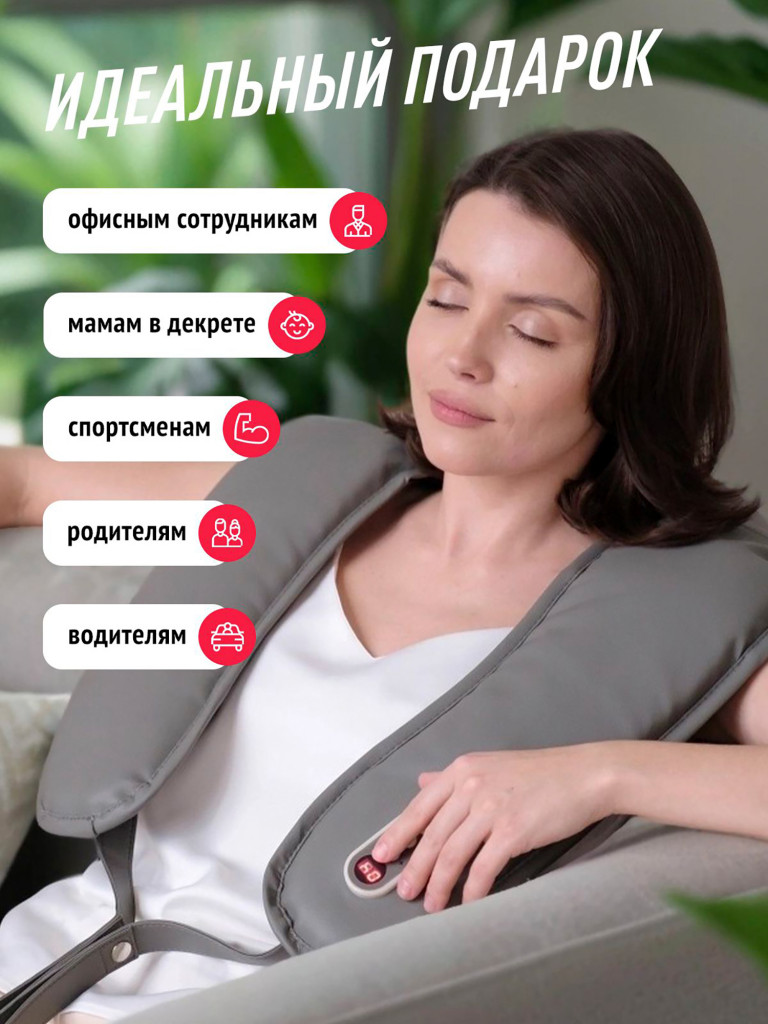 Массажер для шеи и плеч электрический Begibey RelaxNeck 3.0