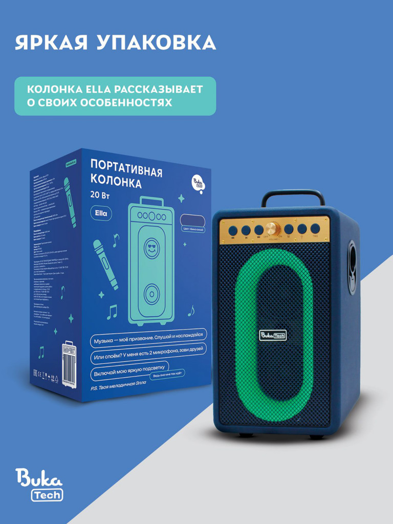 Беспроводная портативная колонка с двумя микрофонами BukaTech Ella Blue, 20 Вт