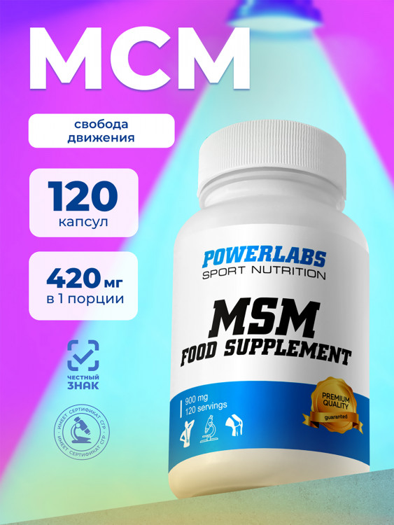 Для суставов и связок, Powerlabs, Метилсульфонилметан, МСМ, 120 капсул