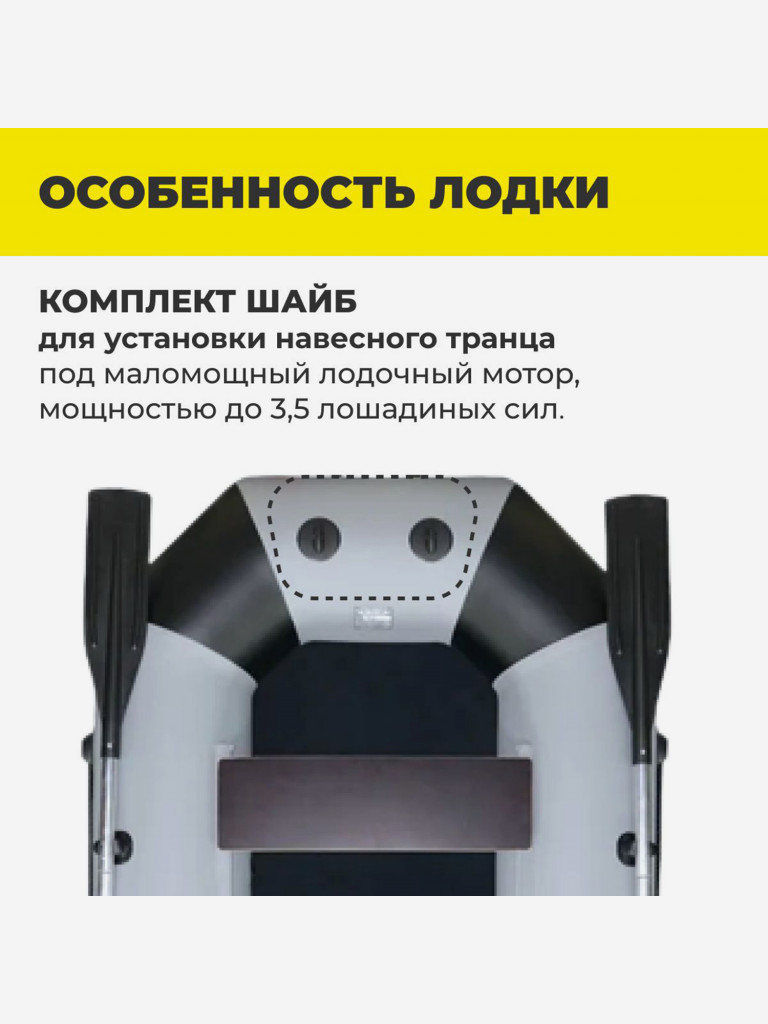 Лодка ПВХ под мотор надувная для рыбалки Лодки Поволжья S-245 гребная двухместная, крепления для транца под мотор, серо-черная