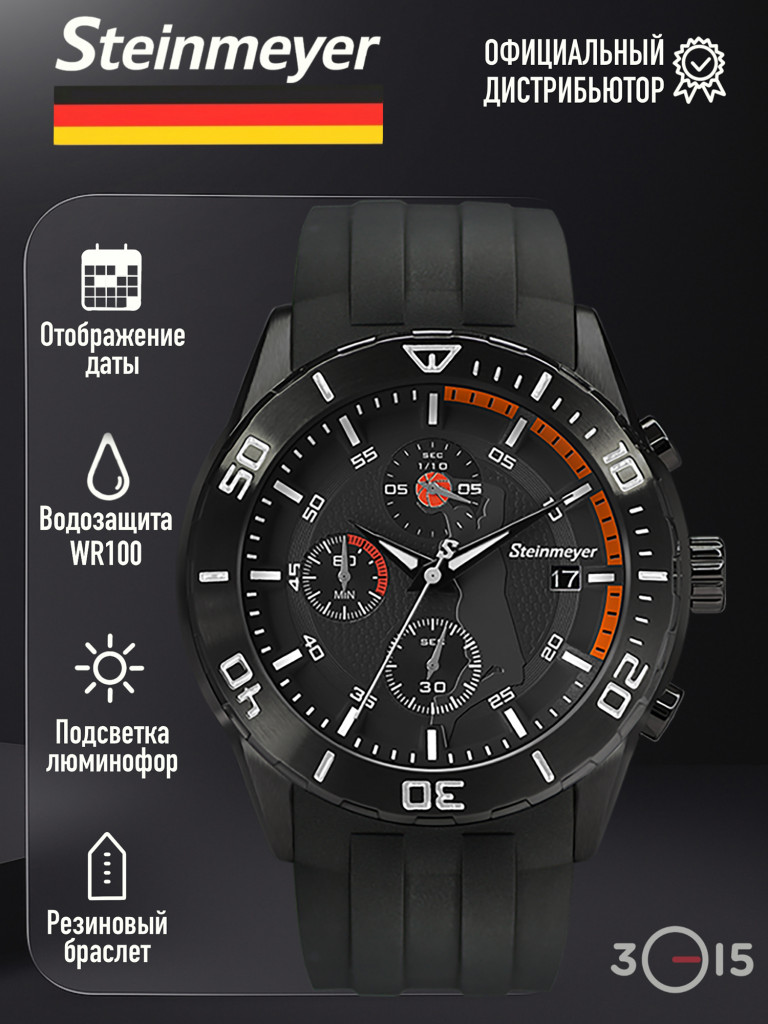 Спортивные часы Steinmeyer S 252.73.31