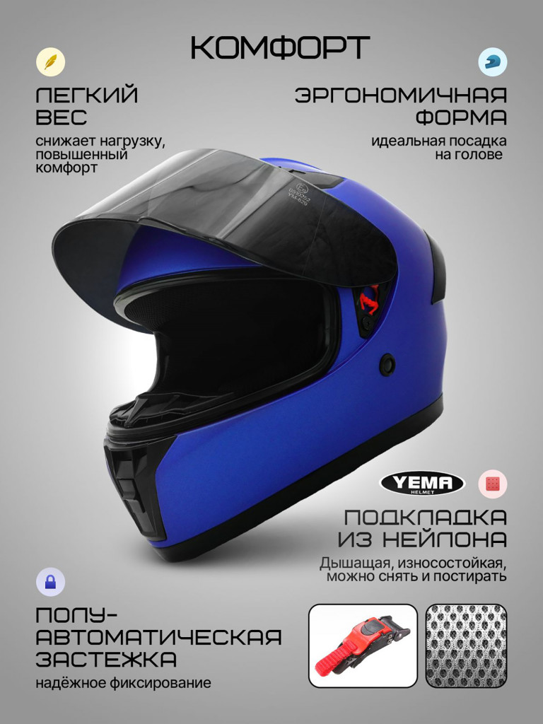 Мотошлем интеграл Yema YM-829