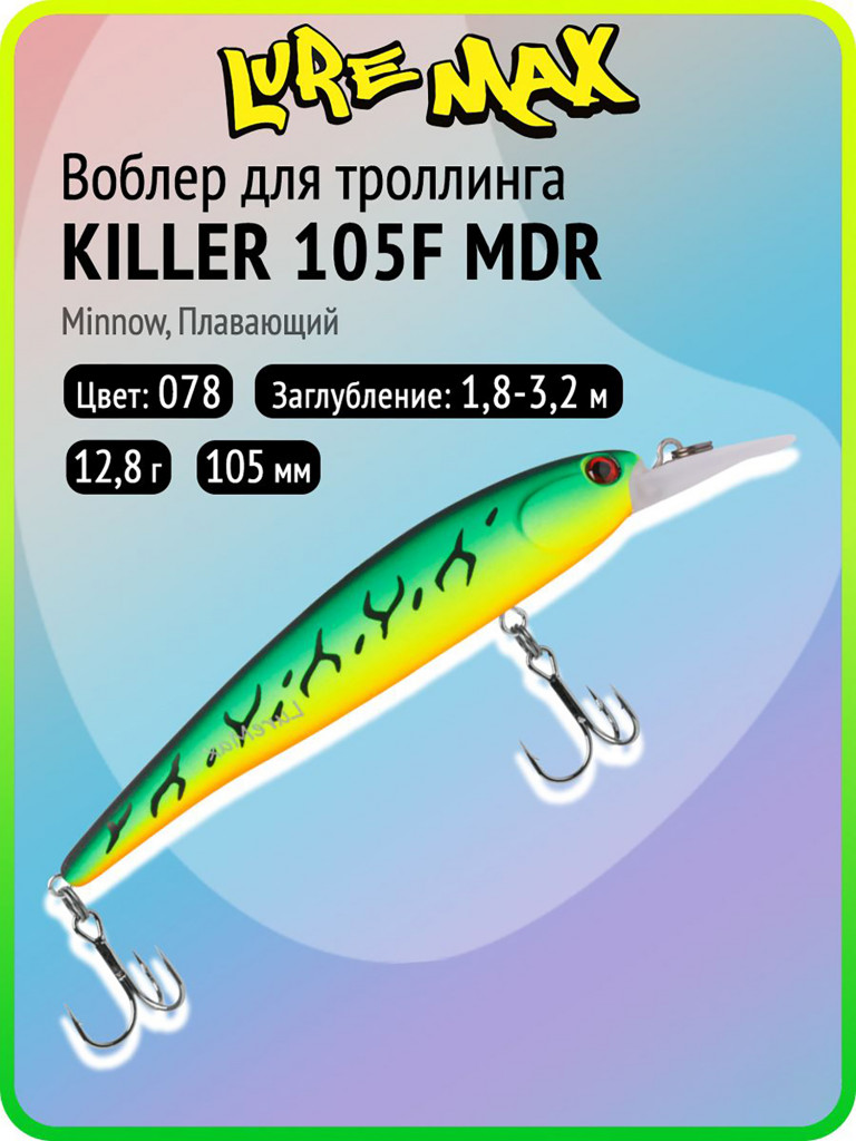 Воблер для рыбалки LureMax KILLER 105F МDR-078, 12,8 г, 105 мм, плавающий