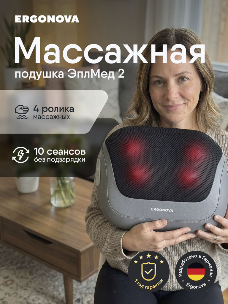 Массажная подушка AppleMed2