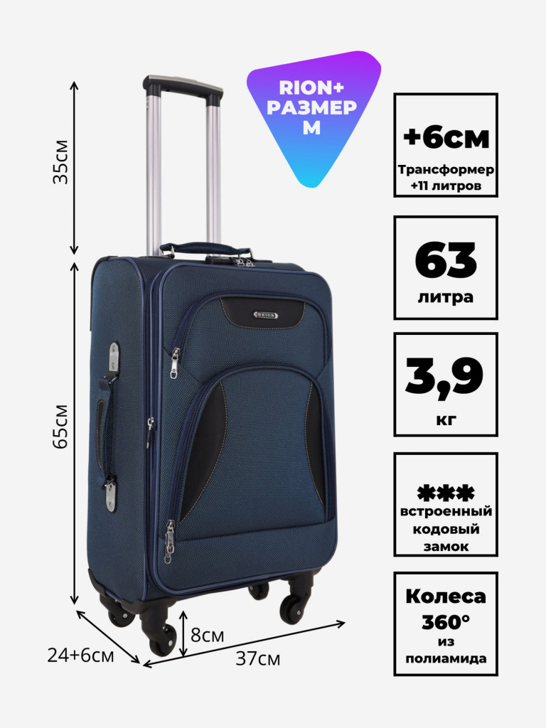 Чемодан RION+ M