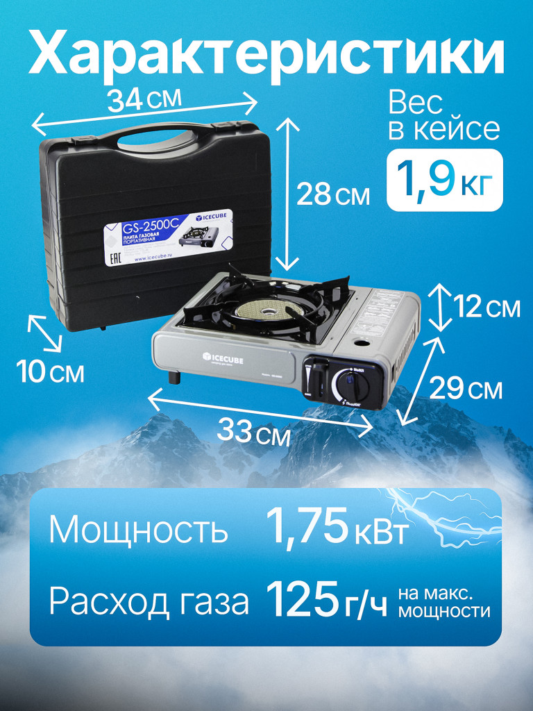 Газовая плита Ice Cube GS-2500, керамическая горелка, 2.3 кВт, 165 г/ч (+переходник)