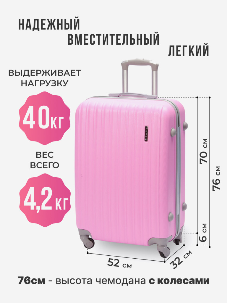 Чемодан Tevin Lp большой пластиковый неубиваемый