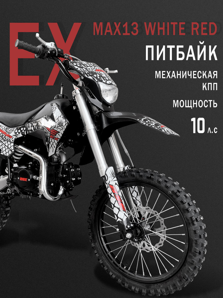 Питбайк BSE EX 14/12 Max13
