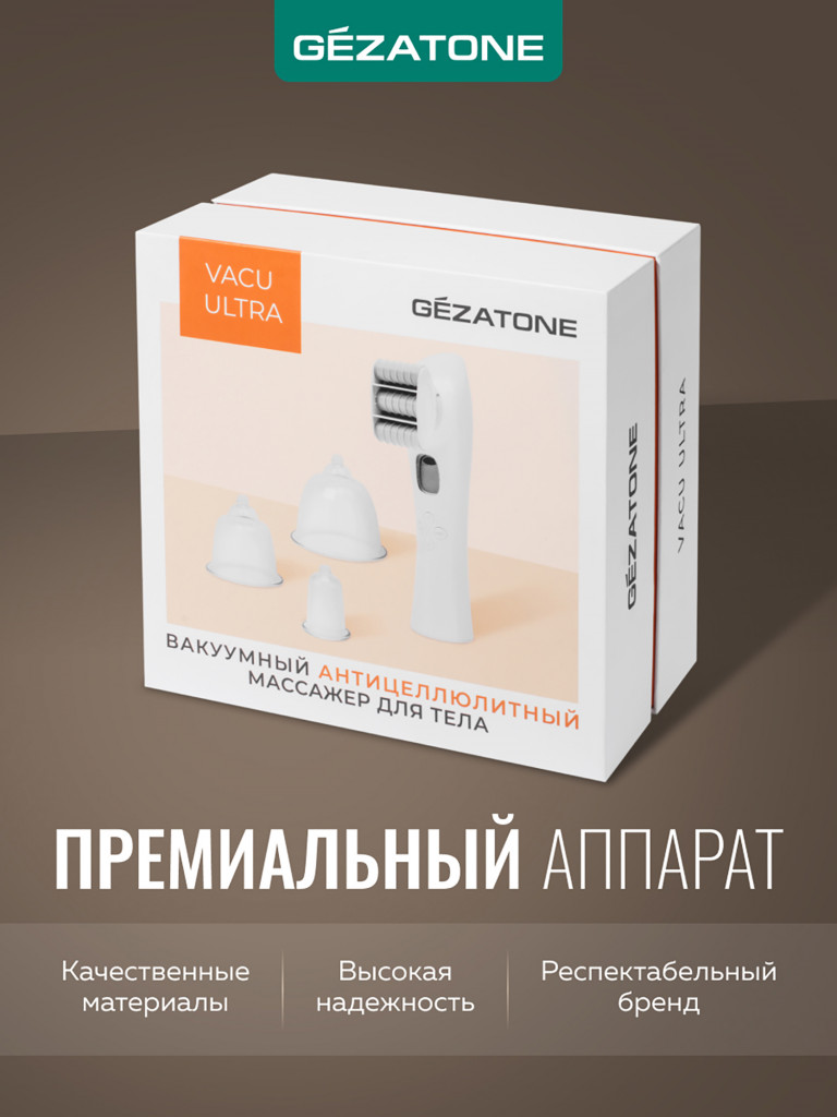 Вакуумный массажер Gezatone VACU Ultra