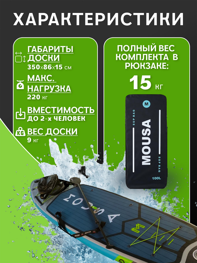 Сапборд двухслойный MOUSA Crocodile Grey PRO 350 см